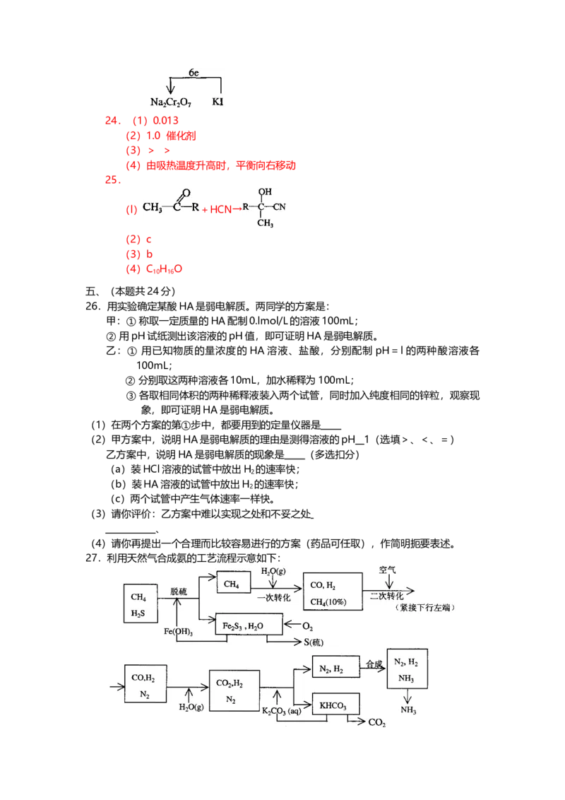 2001年上海市高中毕业统一学业考试化学试卷（答案版）_全国卷+地方卷_5.化学_1.化学高考真题试卷_2008-2020年_地方卷_上海高考化学真题2001-2019