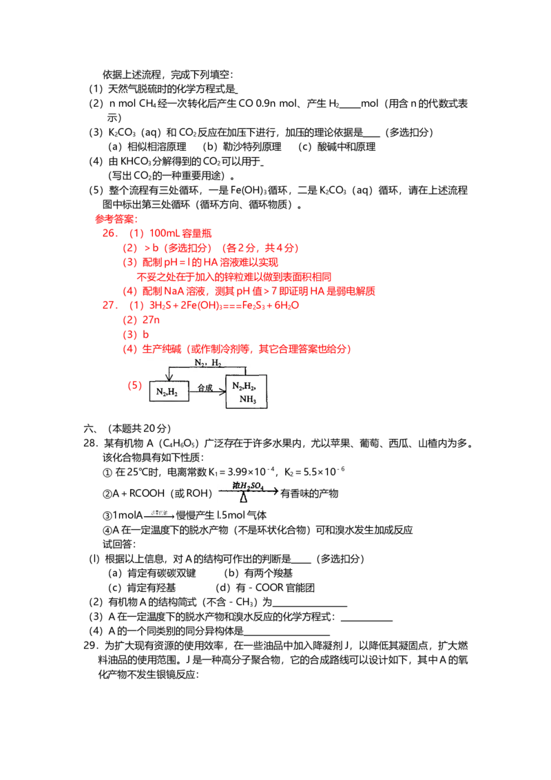2001年上海市高中毕业统一学业考试化学试卷（答案版）_全国卷+地方卷_5.化学_1.化学高考真题试卷_2008-2020年_地方卷_上海高考化学真题2001-2019
