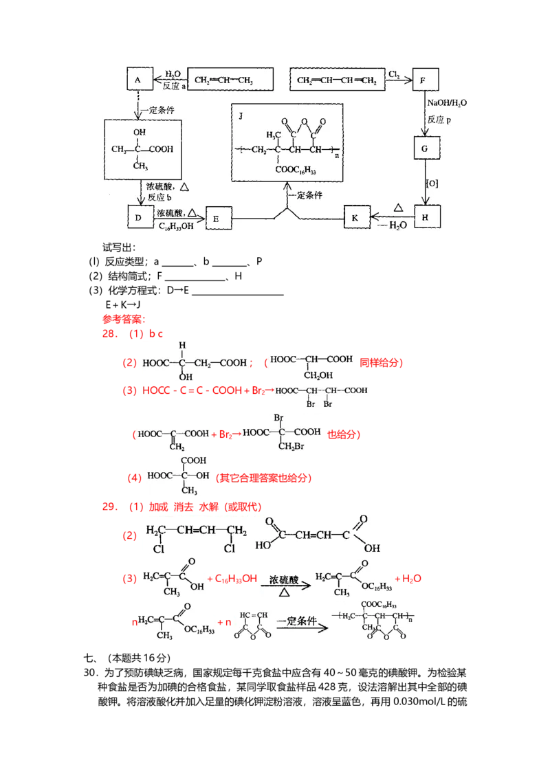 2001年上海市高中毕业统一学业考试化学试卷（答案版）_全国卷+地方卷_5.化学_1.化学高考真题试卷_2008-2020年_地方卷_上海高考化学真题2001-2019