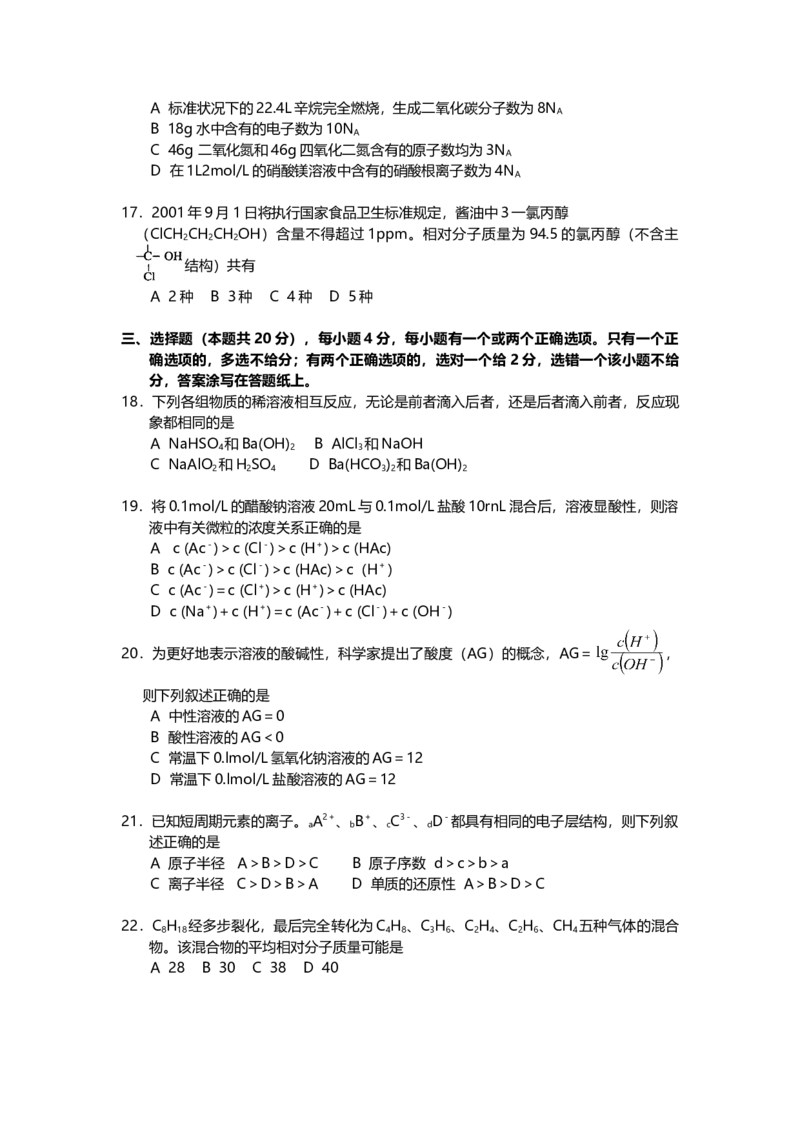 2001年上海市高中毕业统一学业考试化学试卷（答案版）_全国卷+地方卷_5.化学_1.化学高考真题试卷_2008-2020年_地方卷_上海高考化学真题2001-2019