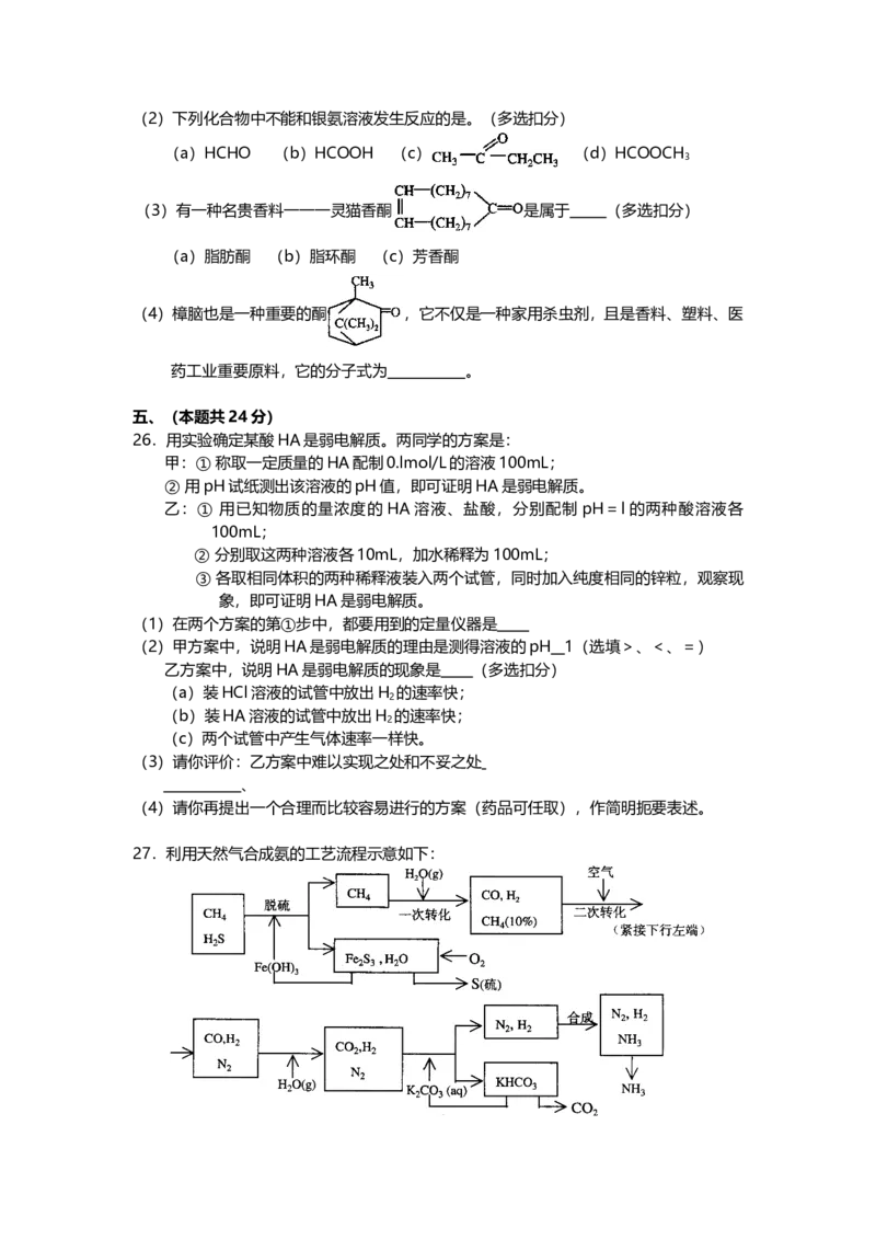 2001年上海市高中毕业统一学业考试化学试卷（答案版）_全国卷+地方卷_5.化学_1.化学高考真题试卷_2008-2020年_地方卷_上海高考化学真题2001-2019