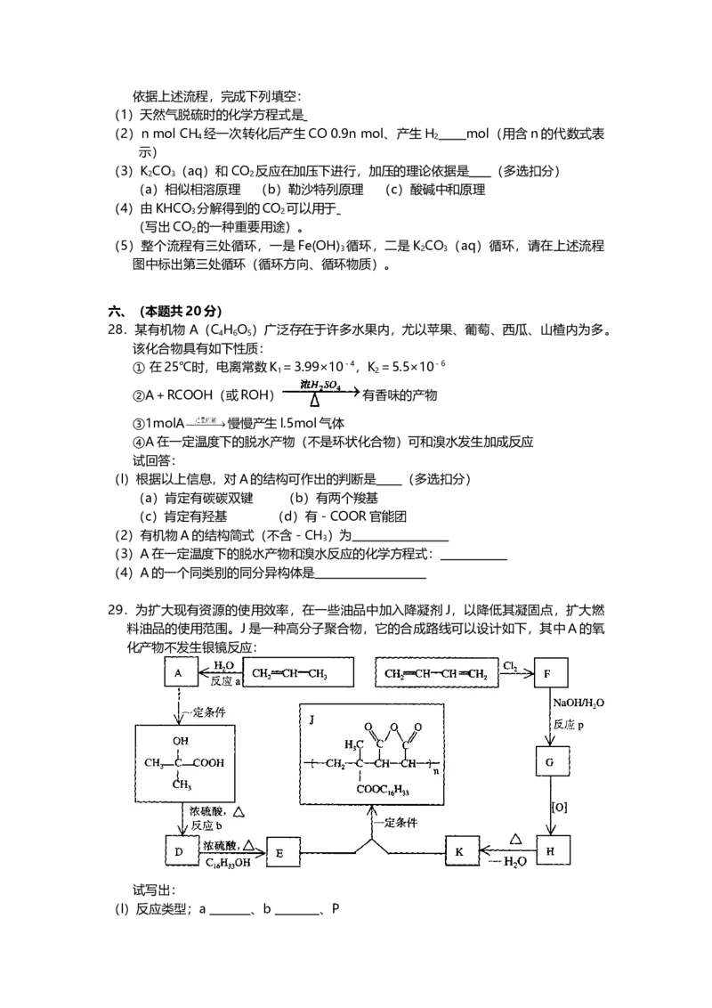 2001年上海市高中毕业统一学业考试化学试卷（答案版）_全国卷+地方卷_5.化学_1.化学高考真题试卷_2008-2020年_地方卷_上海高考化学真题2001-2019