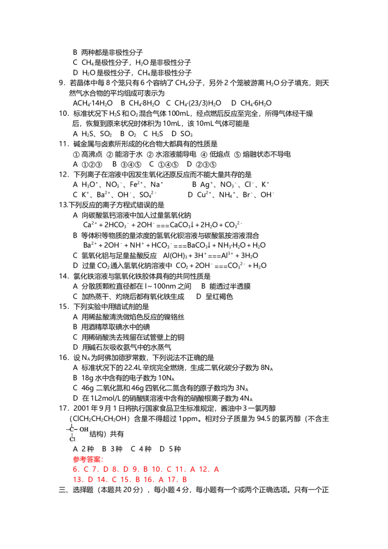 2001年上海市高中毕业统一学业考试化学试卷（答案版）_全国卷+地方卷_5.化学_1.化学高考真题试卷_2008-2020年_地方卷_上海高考化学真题2001-2019