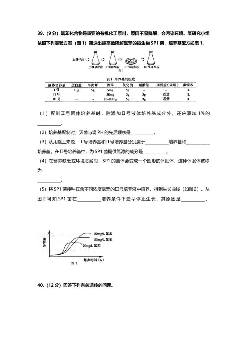 2009年上海市高中毕业统一学业考试生物试卷（原卷版）_全国卷+地方卷_6.生物_1.生物高考真题试卷_2008-2020年_地方卷_上海高考生物真题01-20