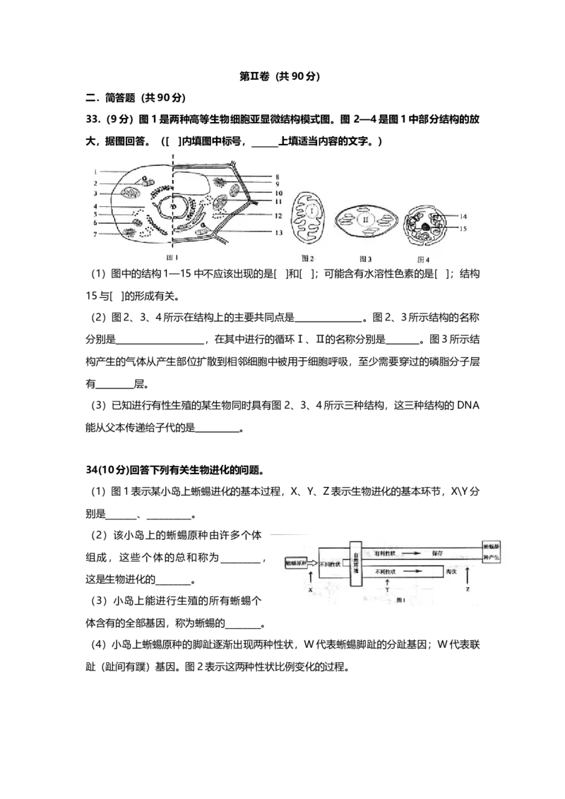 2009年上海市高中毕业统一学业考试生物试卷（原卷版）_全国卷+地方卷_6.生物_1.生物高考真题试卷_2008-2020年_地方卷_上海高考生物真题01-20