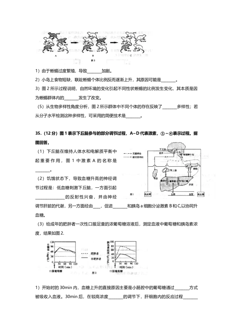 2009年上海市高中毕业统一学业考试生物试卷（原卷版）_全国卷+地方卷_6.生物_1.生物高考真题试卷_2008-2020年_地方卷_上海高考生物真题01-20