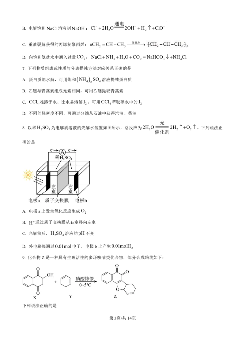2025年高考江苏化学_2025全国各省高考真题+答案_6、江苏卷（物理、历史、化学、地理、政治、生物）