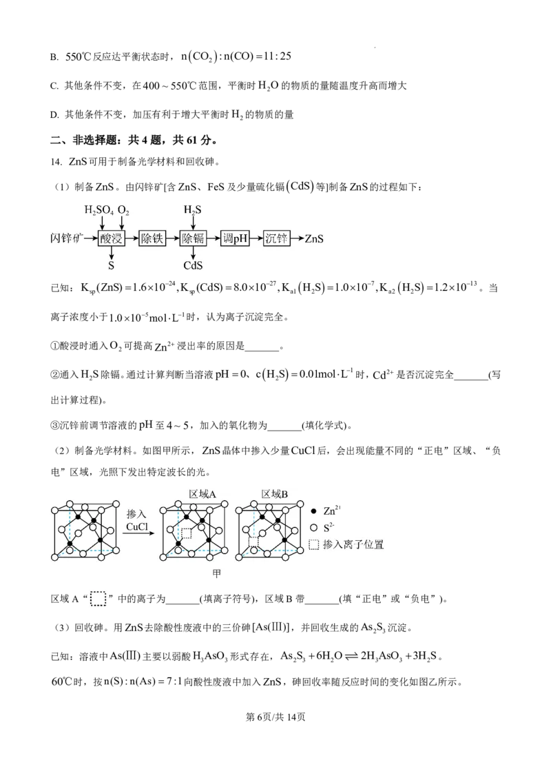 2025年高考江苏化学_2025全国各省高考真题+答案_6、江苏卷（物理、历史、化学、地理、政治、生物）