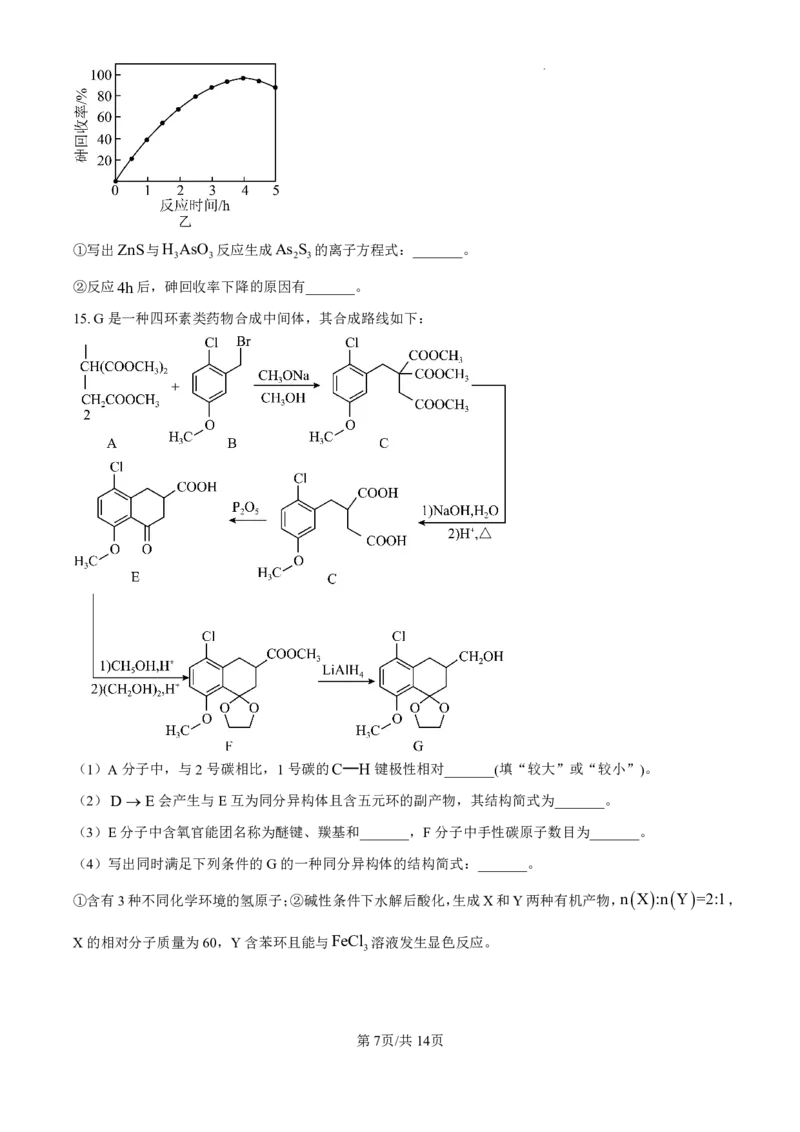 2025年高考江苏化学_2025全国各省高考真题+答案_6、江苏卷（物理、历史、化学、地理、政治、生物）