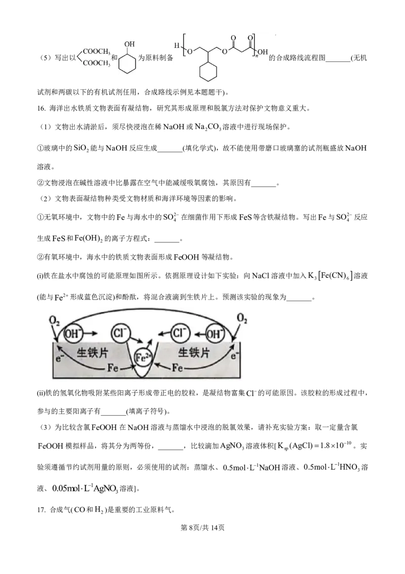 2025年高考江苏化学_2025全国各省高考真题+答案_6、江苏卷（物理、历史、化学、地理、政治、生物）
