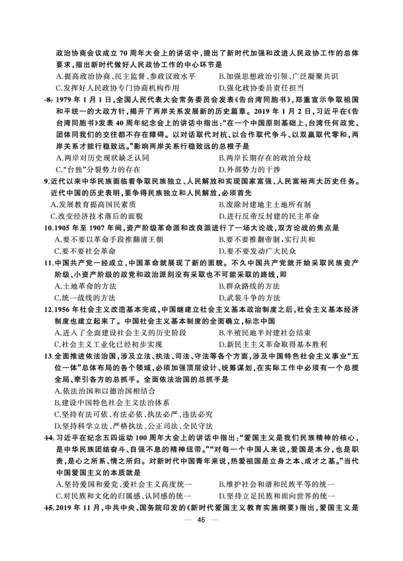 2020年考研政治真题可复制可搜索_03考研政治真题_02.2009-2024年考研政治真题及解析含真题一键打印版_2009-2024年考研政治真题