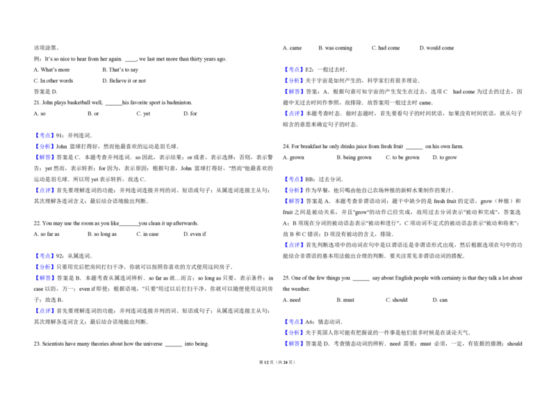 2009年北京市高考英语试卷（解析版）_全国卷+地方卷_3.英语_1.英语高考真题试卷_2008-2020年_地方卷_北京高考英语(题08-21，听力09-17)_A3word版_PDF版（赠送）