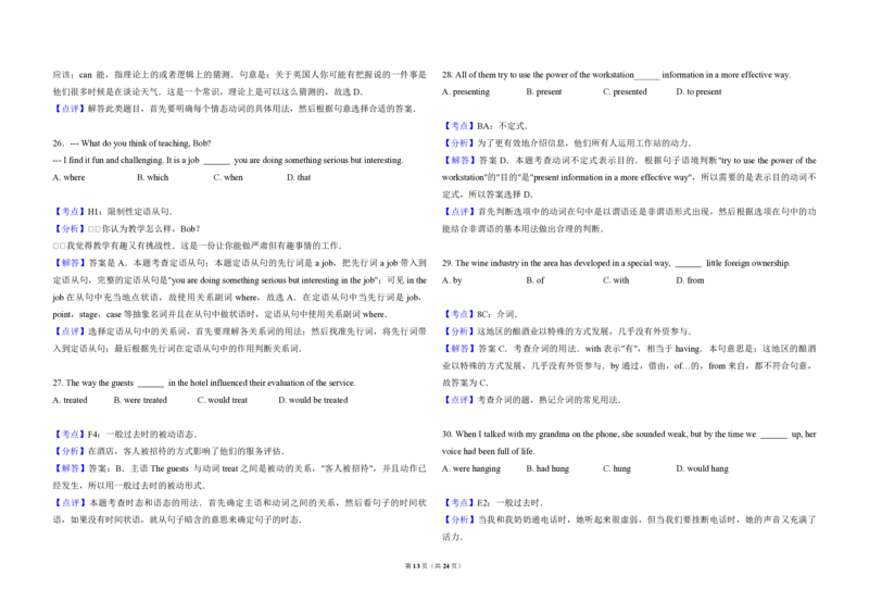 2009年北京市高考英语试卷（解析版）_全国卷+地方卷_3.英语_1.英语高考真题试卷_2008-2020年_地方卷_北京高考英语(题08-21，听力09-17)_A3word版_PDF版（赠送）