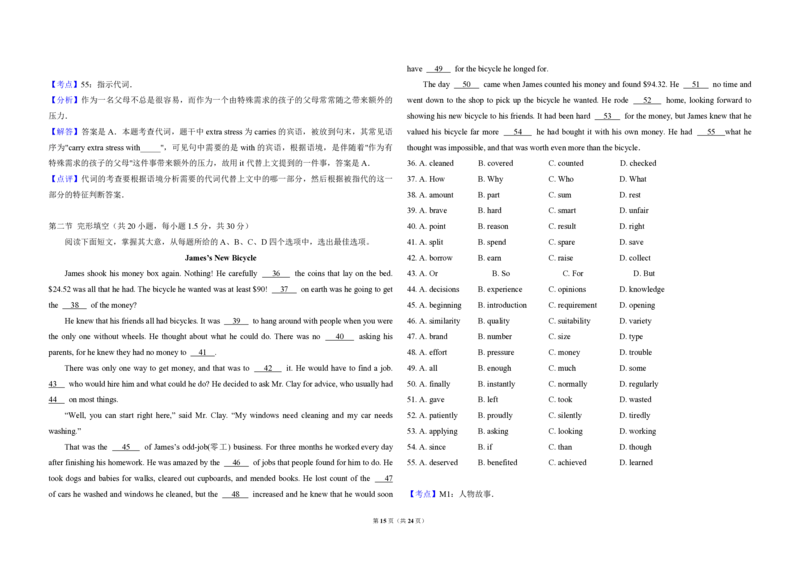 2009年北京市高考英语试卷（解析版）_全国卷+地方卷_3.英语_1.英语高考真题试卷_2008-2020年_地方卷_北京高考英语(题08-21，听力09-17)_A3word版_PDF版（赠送）