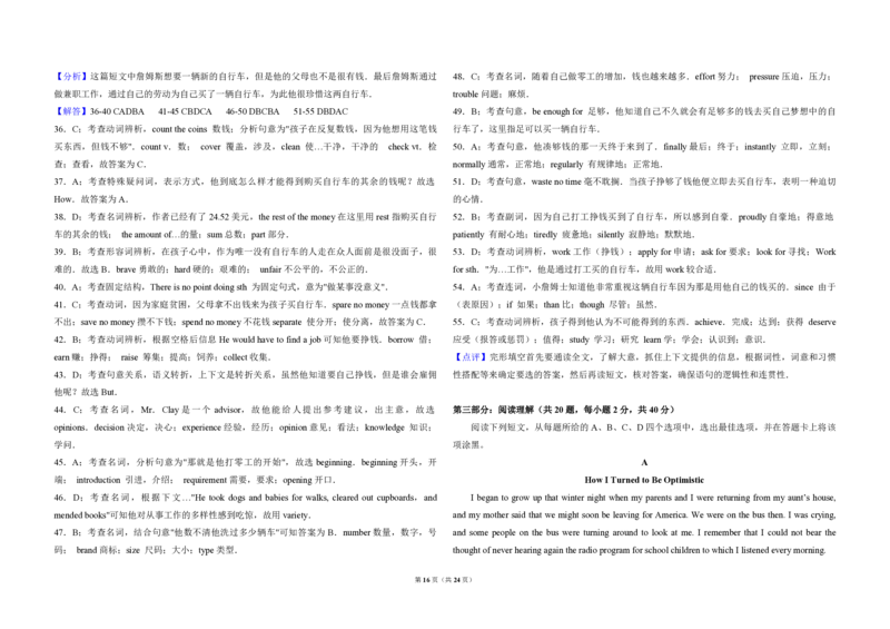2009年北京市高考英语试卷（解析版）_全国卷+地方卷_3.英语_1.英语高考真题试卷_2008-2020年_地方卷_北京高考英语(题08-21，听力09-17)_A3word版_PDF版（赠送）