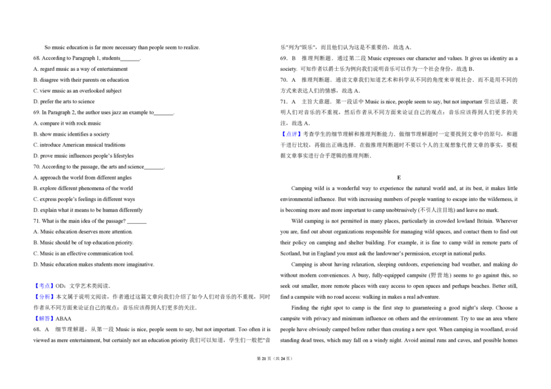 2009年北京市高考英语试卷（解析版）_全国卷+地方卷_3.英语_1.英语高考真题试卷_2008-2020年_地方卷_北京高考英语(题08-21，听力09-17)_A3word版_PDF版（赠送）