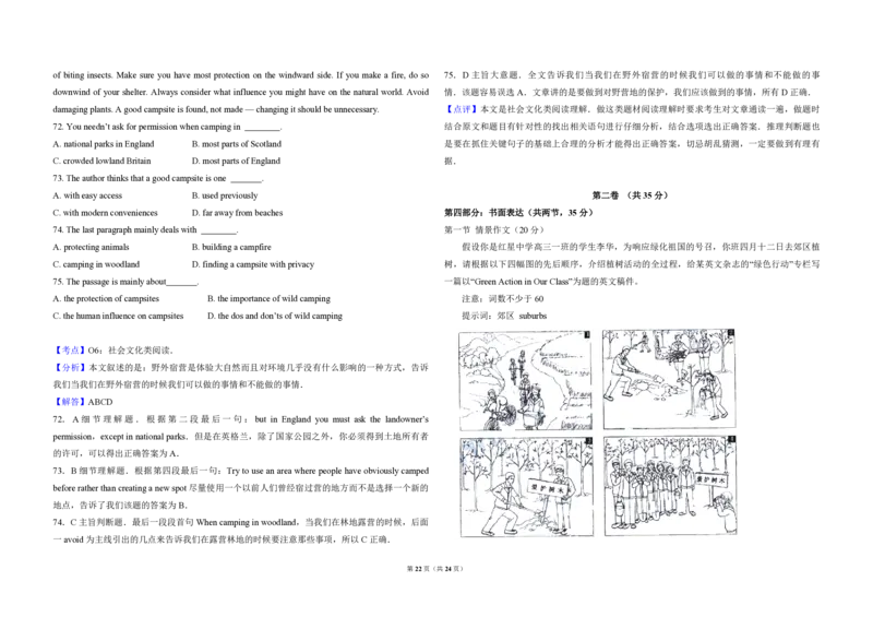 2009年北京市高考英语试卷（解析版）_全国卷+地方卷_3.英语_1.英语高考真题试卷_2008-2020年_地方卷_北京高考英语(题08-21，听力09-17)_A3word版_PDF版（赠送）