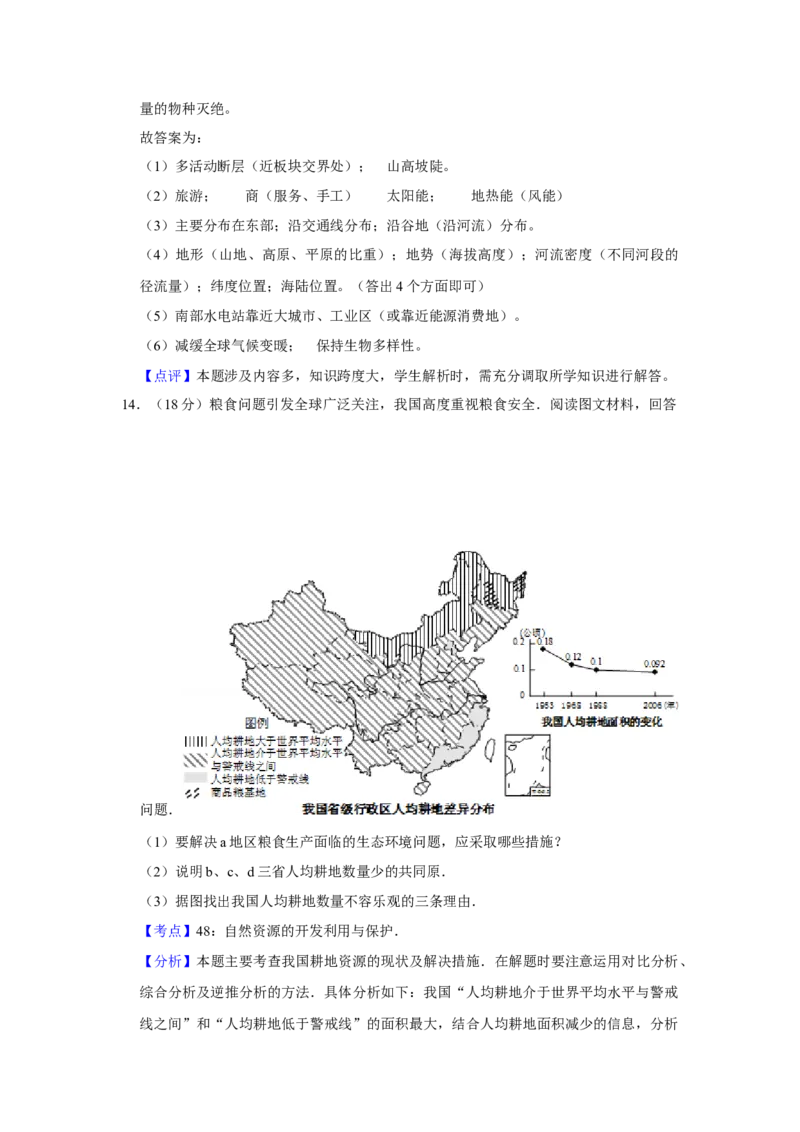 2008年天津市高考地理试卷解析版_全国卷+地方卷_8.地理_1.地理高考真题试卷_2008-2020年_地方卷_天津高考地理08-21_A3word版