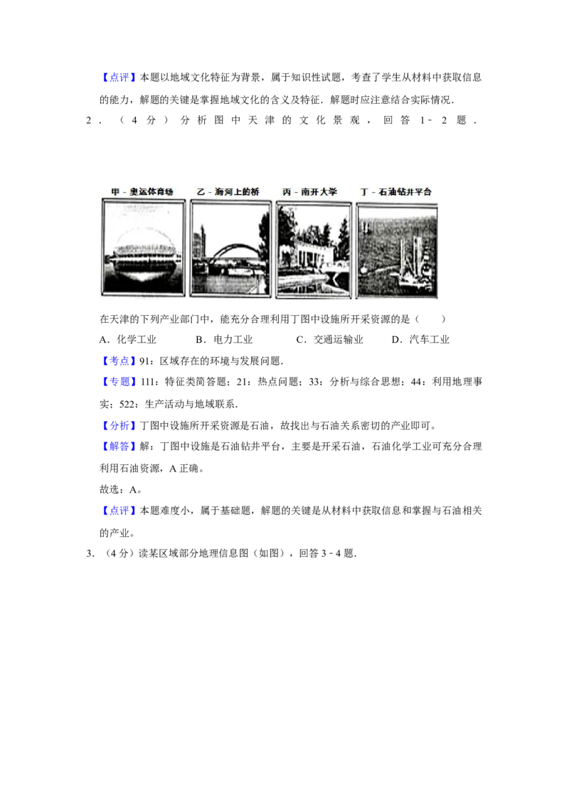 2008年天津市高考地理试卷解析版_全国卷+地方卷_8.地理_1.地理高考真题试卷_2008-2020年_地方卷_天津高考地理08-21_A3word版