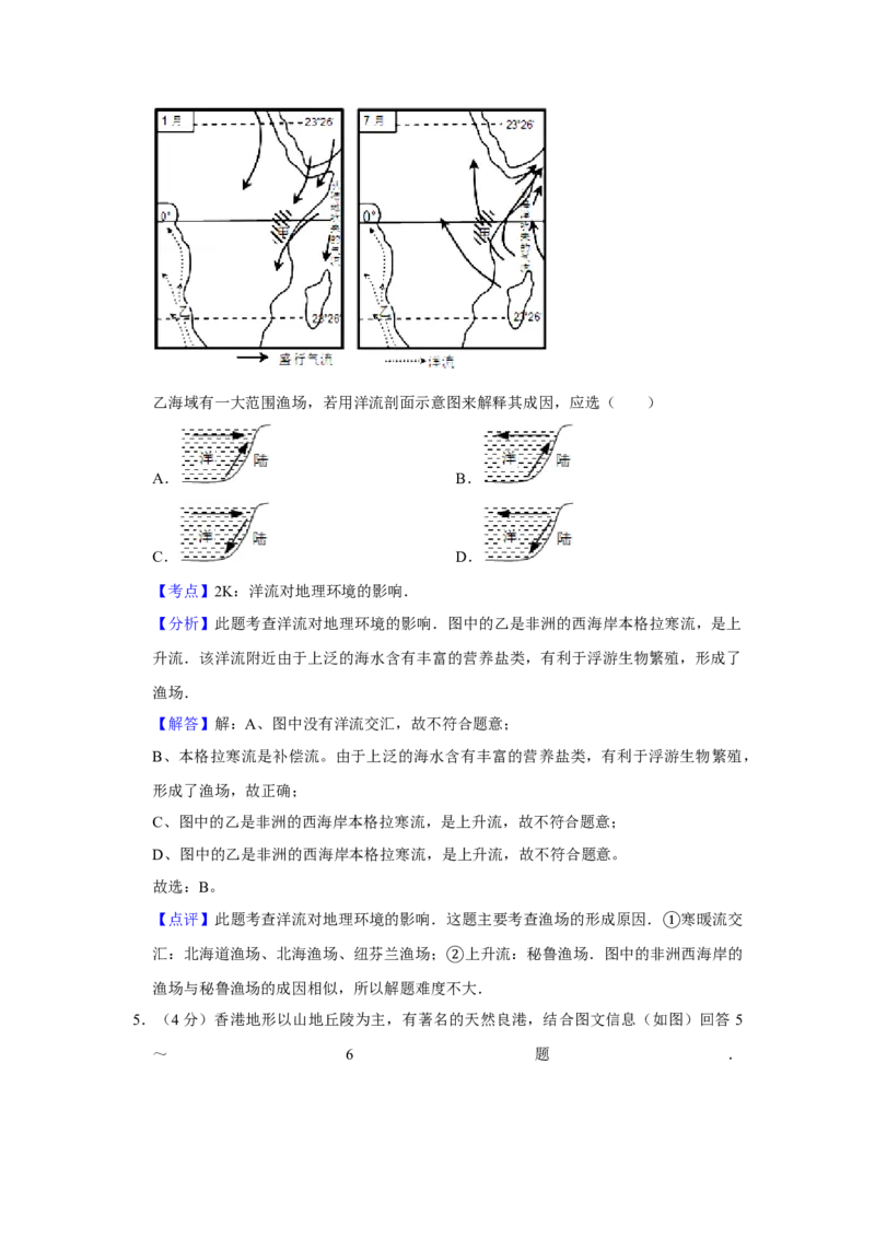 2008年天津市高考地理试卷解析版_全国卷+地方卷_8.地理_1.地理高考真题试卷_2008-2020年_地方卷_天津高考地理08-21_A3word版