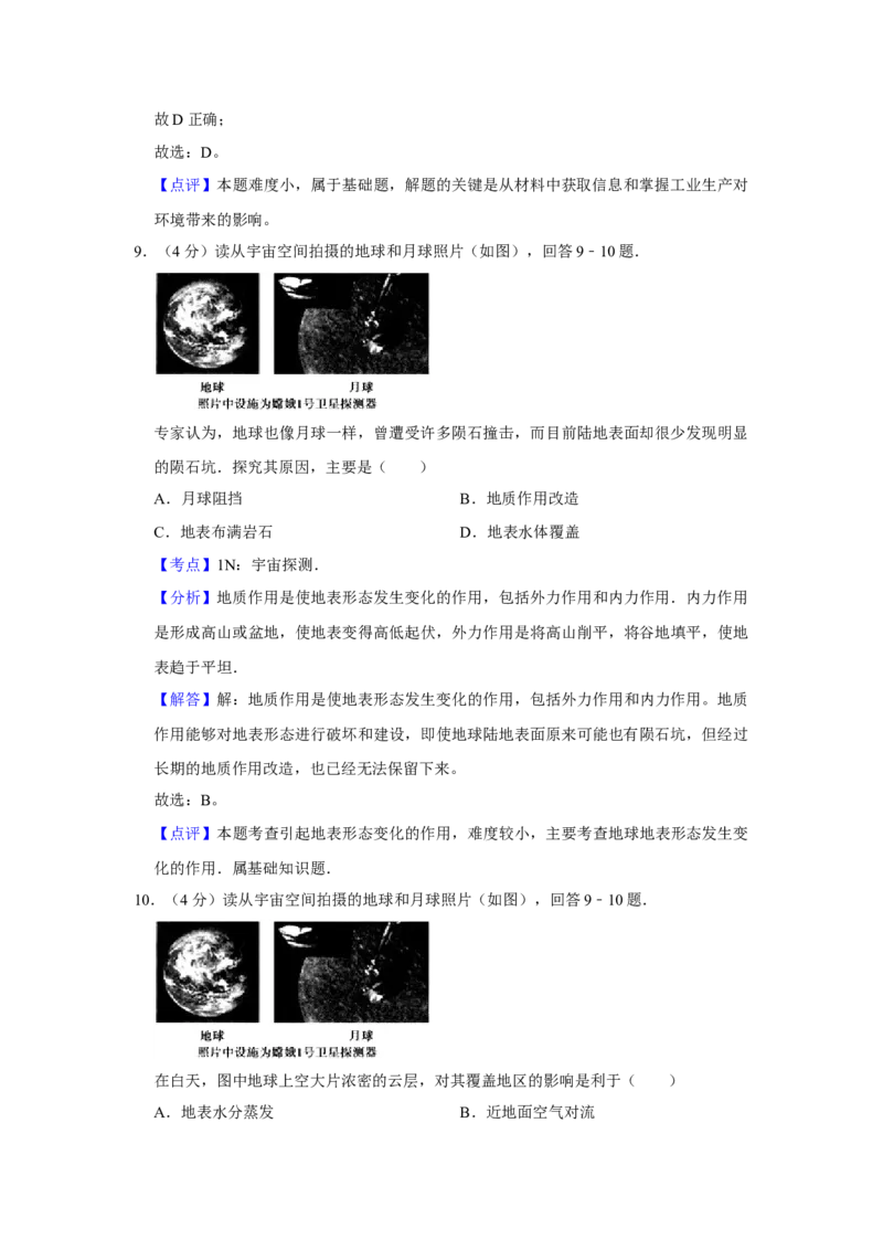 2008年天津市高考地理试卷解析版_全国卷+地方卷_8.地理_1.地理高考真题试卷_2008-2020年_地方卷_天津高考地理08-21_A3word版
