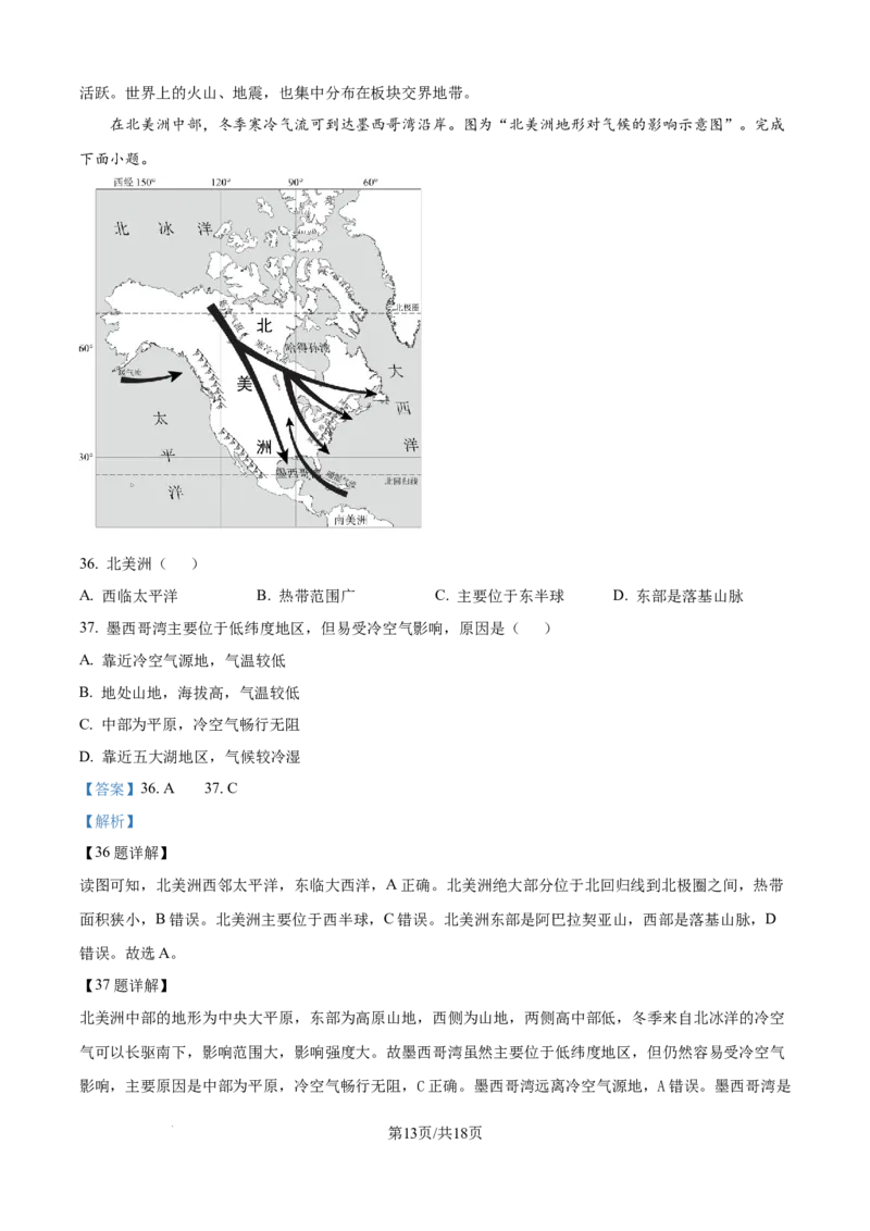 精品解析：2024年江苏省宿迁市中考地理试题（解析版）_江苏省中考_01江苏省13市中考历年真题2008-2025新_、中考全套_江苏省中考历年真题_江苏中考地理(2011年-2024年）