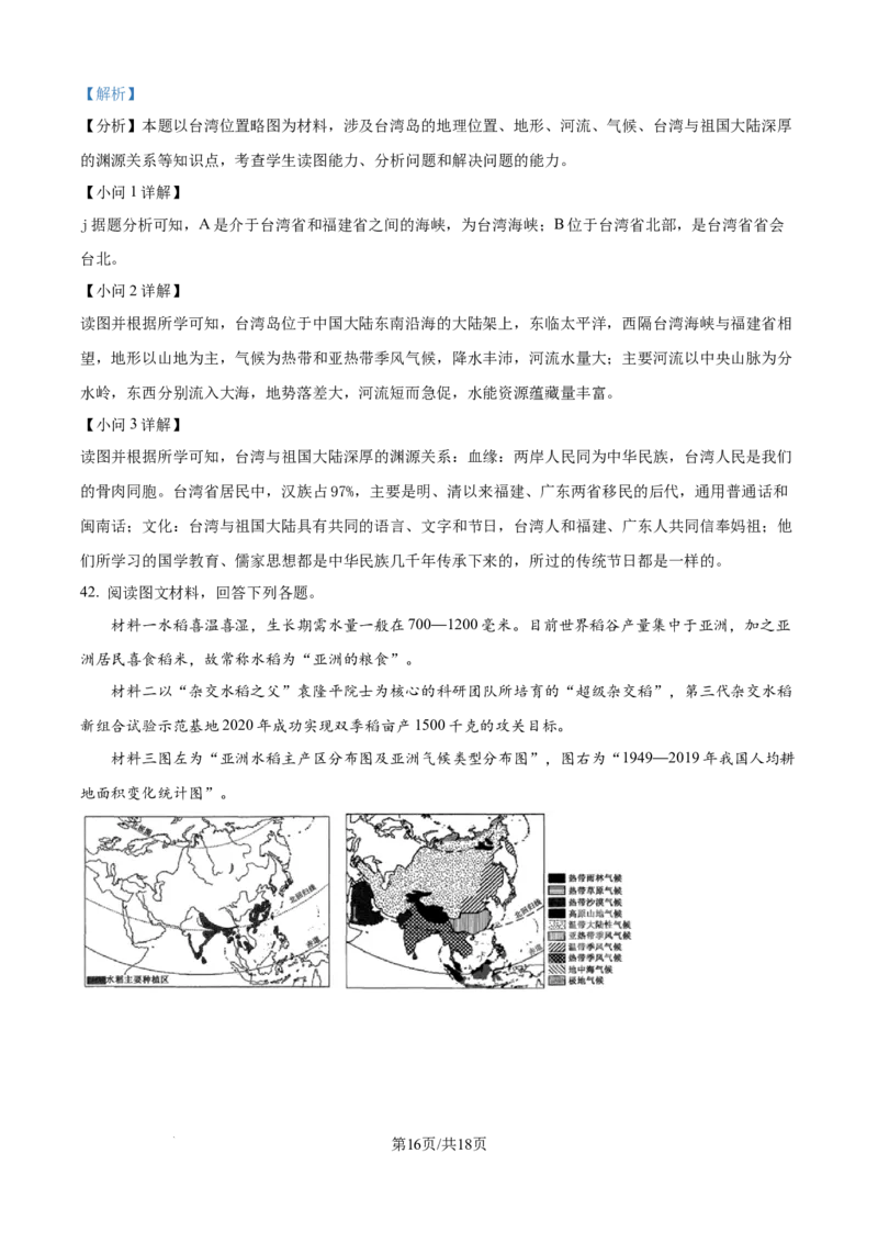 精品解析：2024年江苏省宿迁市中考地理试题（解析版）_江苏省中考_01江苏省13市中考历年真题2008-2025新_、中考全套_江苏省中考历年真题_江苏中考地理(2011年-2024年）