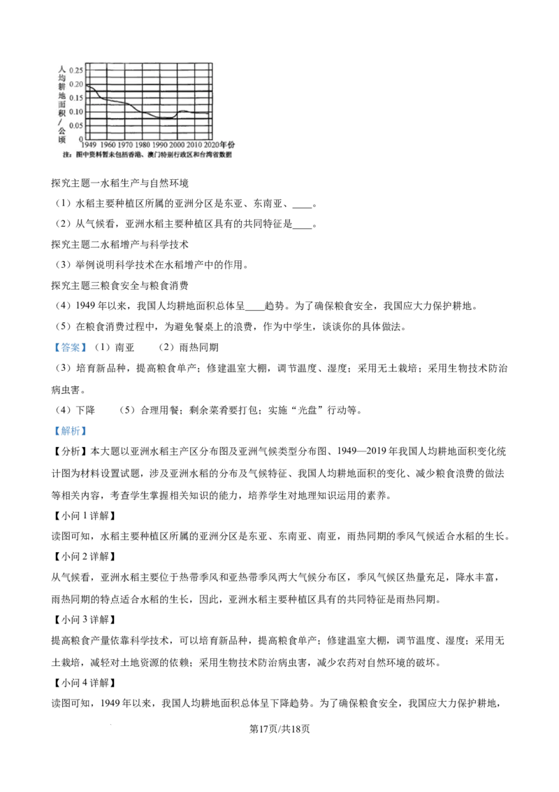 精品解析：2024年江苏省宿迁市中考地理试题（解析版）_江苏省中考_01江苏省13市中考历年真题2008-2025新_、中考全套_江苏省中考历年真题_江苏中考地理(2011年-2024年）
