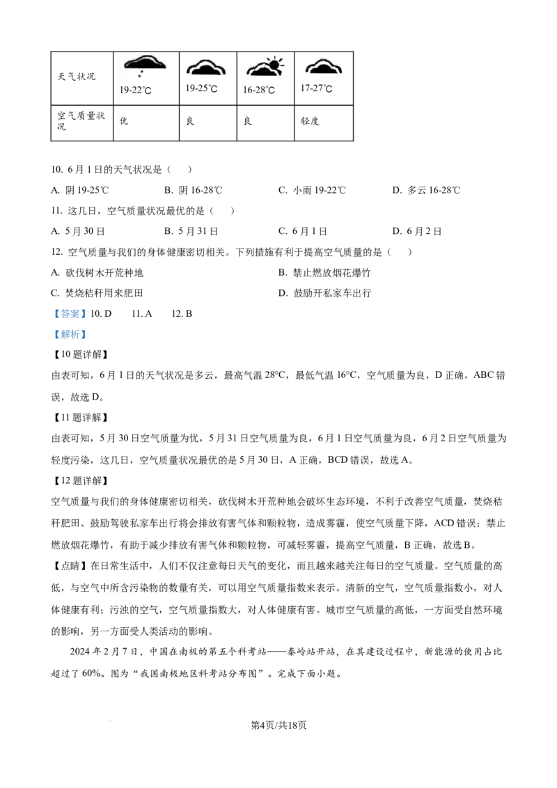 精品解析：2024年江苏省宿迁市中考地理试题（解析版）_江苏省中考_01江苏省13市中考历年真题2008-2025新_、中考全套_江苏省中考历年真题_江苏中考地理(2011年-2024年）