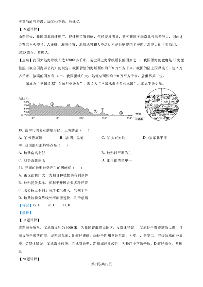 精品解析：2024年江苏省宿迁市中考地理试题（解析版）_江苏省中考_01江苏省13市中考历年真题2008-2025新_、中考全套_江苏省中考历年真题_江苏中考地理(2011年-2024年）