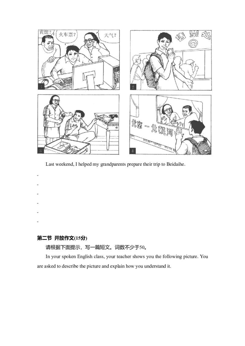 2010年北京市高考英语试卷（解析版）_全国卷+地方卷_3.英语_1.英语高考真题试卷_2008-2020年_地方卷_北京高考英语(题08-21，听力09-17)_A4word版