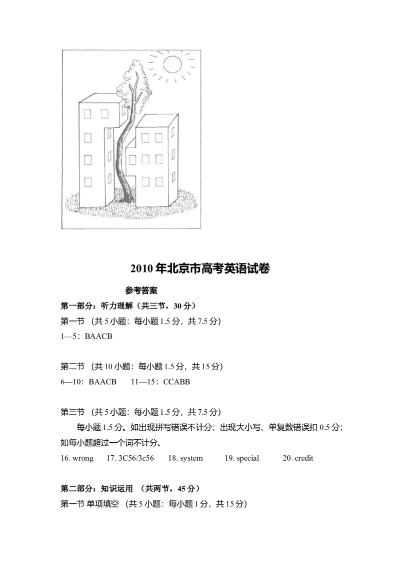 2010年北京市高考英语试卷（解析版）_全国卷+地方卷_3.英语_1.英语高考真题试卷_2008-2020年_地方卷_北京高考英语(题08-21，听力09-17)_A4word版