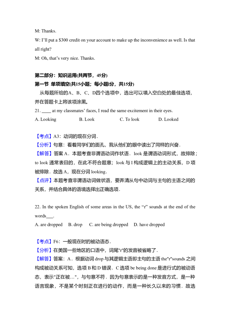 2010年北京市高考英语试卷（解析版）_全国卷+地方卷_3.英语_1.英语高考真题试卷_2008-2020年_地方卷_北京高考英语(题08-21，听力09-17)_A4word版