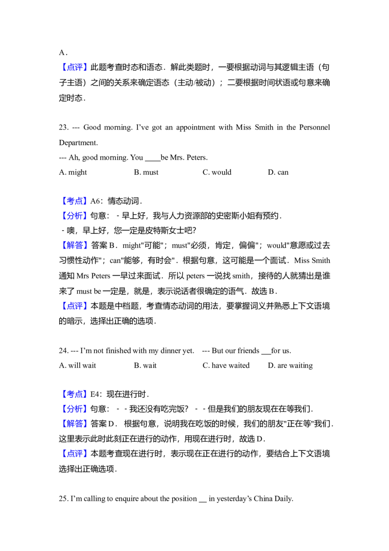 2010年北京市高考英语试卷（解析版）_全国卷+地方卷_3.英语_1.英语高考真题试卷_2008-2020年_地方卷_北京高考英语(题08-21，听力09-17)_A4word版