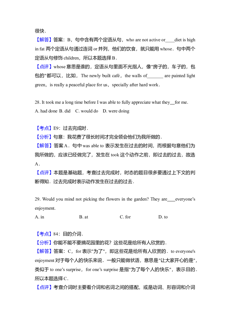 2010年北京市高考英语试卷（解析版）_全国卷+地方卷_3.英语_1.英语高考真题试卷_2008-2020年_地方卷_北京高考英语(题08-21，听力09-17)_A4word版