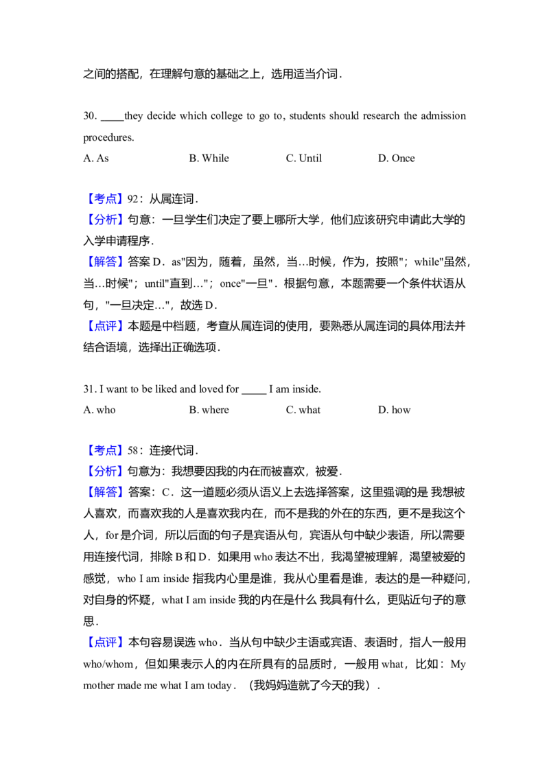 2010年北京市高考英语试卷（解析版）_全国卷+地方卷_3.英语_1.英语高考真题试卷_2008-2020年_地方卷_北京高考英语(题08-21，听力09-17)_A4word版