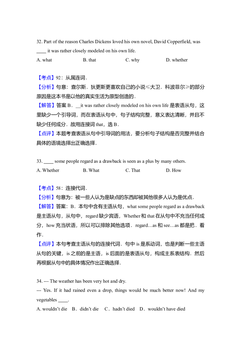 2010年北京市高考英语试卷（解析版）_全国卷+地方卷_3.英语_1.英语高考真题试卷_2008-2020年_地方卷_北京高考英语(题08-21，听力09-17)_A4word版