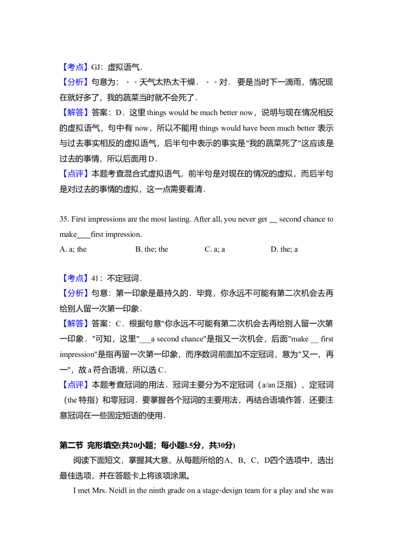 2010年北京市高考英语试卷（解析版）_全国卷+地方卷_3.英语_1.英语高考真题试卷_2008-2020年_地方卷_北京高考英语(题08-21，听力09-17)_A4word版