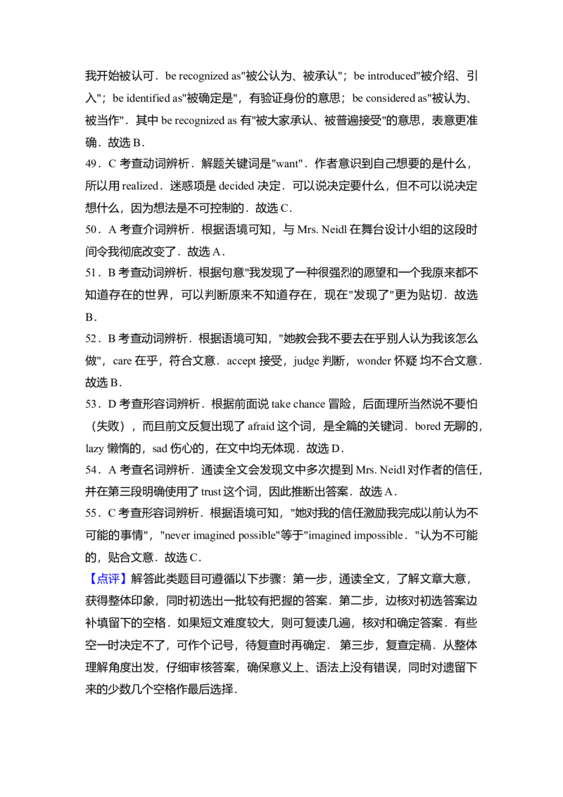 2010年北京市高考英语试卷（解析版）_全国卷+地方卷_3.英语_1.英语高考真题试卷_2008-2020年_地方卷_北京高考英语(题08-21，听力09-17)_A4word版