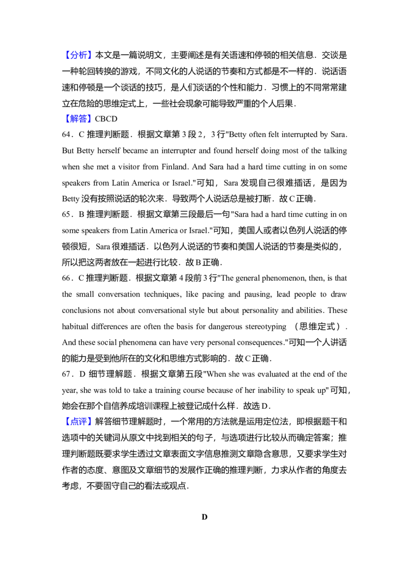 2010年北京市高考英语试卷（解析版）_全国卷+地方卷_3.英语_1.英语高考真题试卷_2008-2020年_地方卷_北京高考英语(题08-21，听力09-17)_A4word版