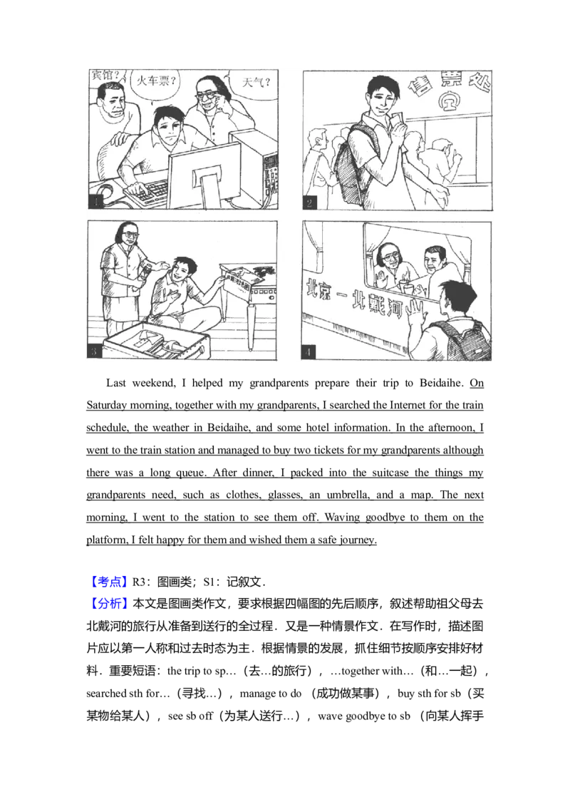 2010年北京市高考英语试卷（解析版）_全国卷+地方卷_3.英语_1.英语高考真题试卷_2008-2020年_地方卷_北京高考英语(题08-21，听力09-17)_A4word版