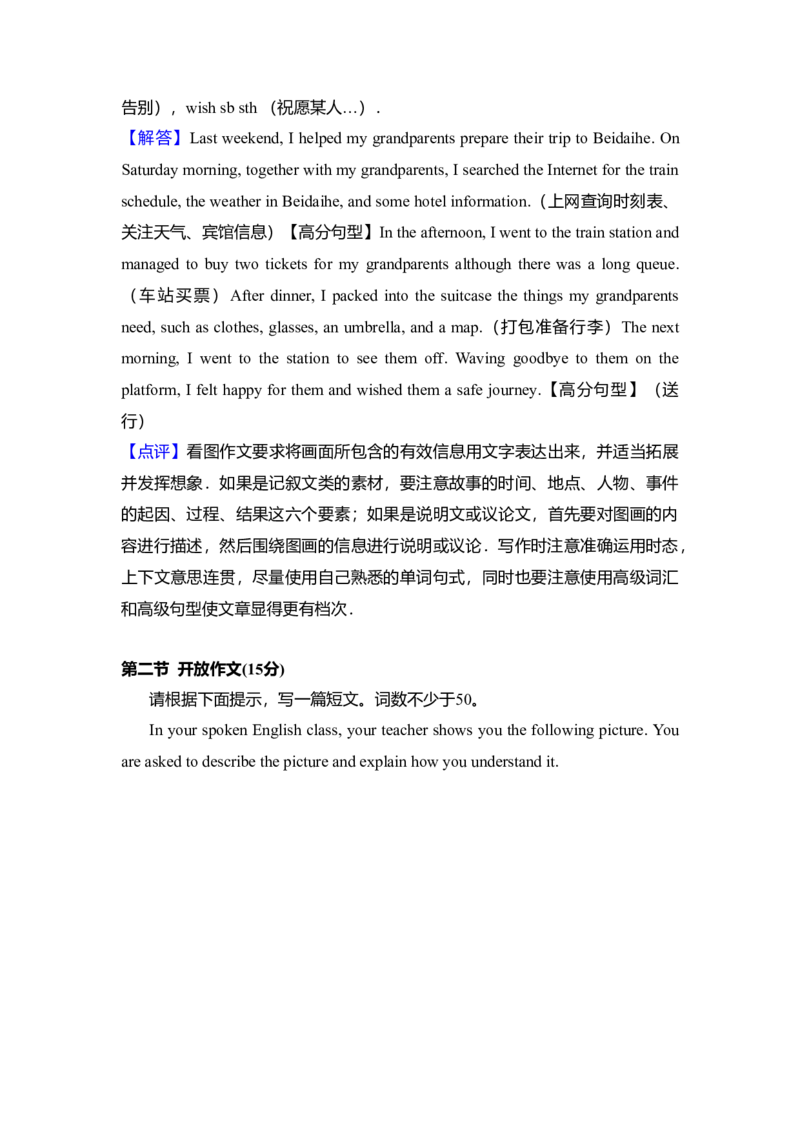 2010年北京市高考英语试卷（解析版）_全国卷+地方卷_3.英语_1.英语高考真题试卷_2008-2020年_地方卷_北京高考英语(题08-21，听力09-17)_A4word版