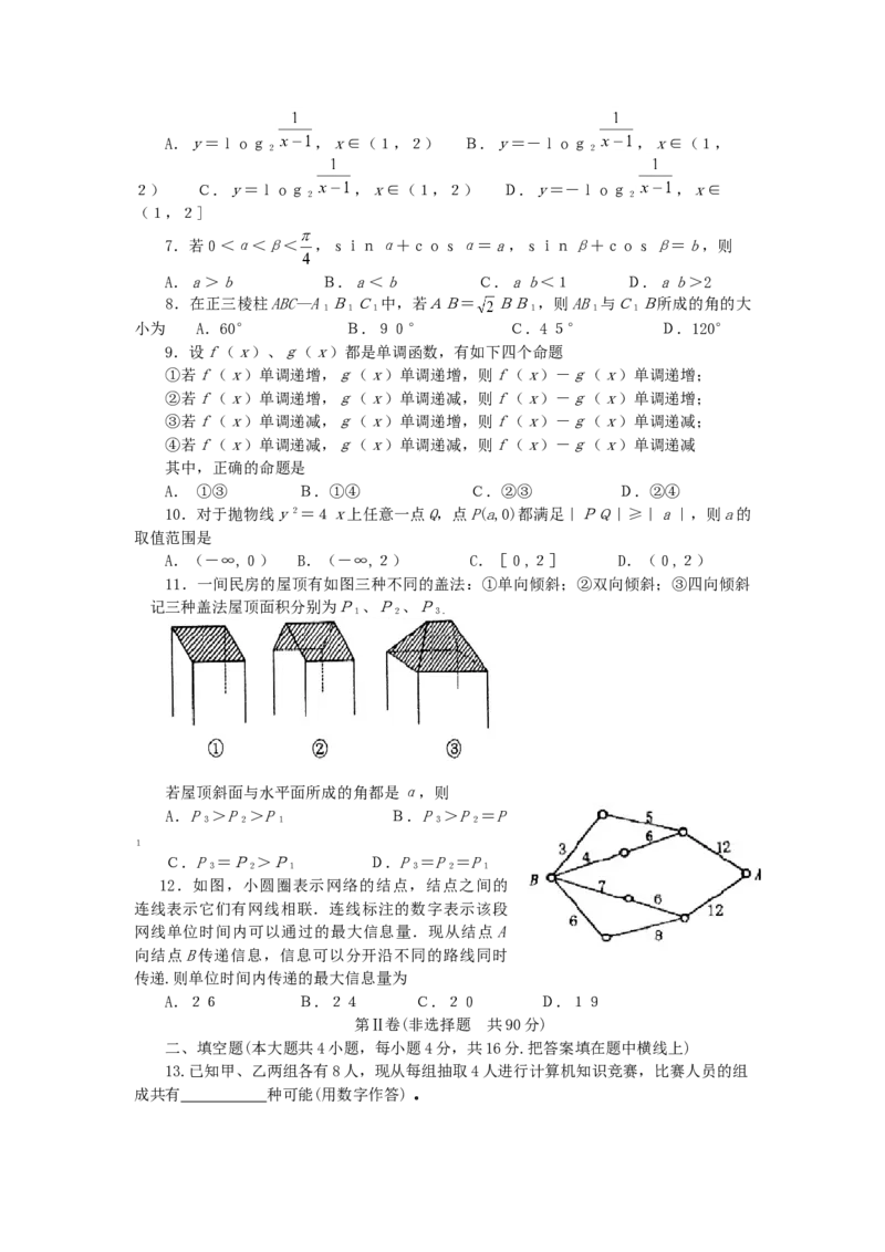 2001年广东高考数学真题及答案_全国卷+地方卷_2.数学_1.数学高考真题试卷_1990-2007年各地高考历年真题_广东