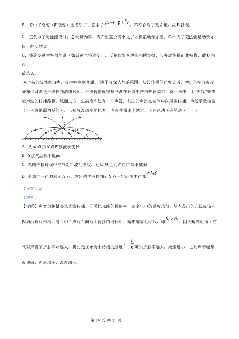 物理北京版2025年普通高等学校招生选择性考试（解析版）_2025全国各省高考真题+答案_3、北京卷（语数外物政化史生地）
