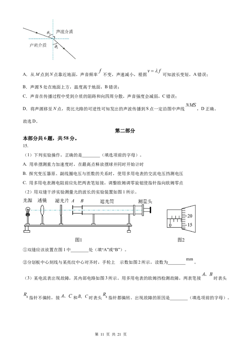 物理北京版2025年普通高等学校招生选择性考试（解析版）_2025全国各省高考真题+答案_3、北京卷（语数外物政化史生地）