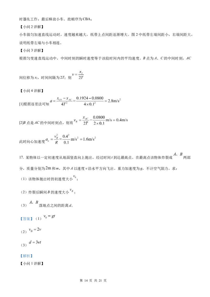 物理北京版2025年普通高等学校招生选择性考试（解析版）_2025全国各省高考真题+答案_3、北京卷（语数外物政化史生地）