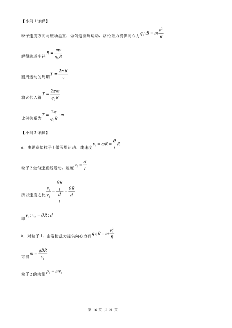 物理北京版2025年普通高等学校招生选择性考试（解析版）_2025全国各省高考真题+答案_3、北京卷（语数外物政化史生地）