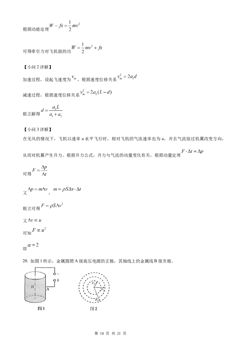 物理北京版2025年普通高等学校招生选择性考试（解析版）_2025全国各省高考真题+答案_3、北京卷（语数外物政化史生地）