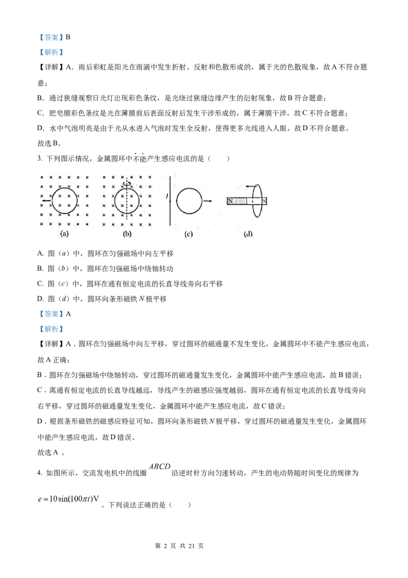 物理北京版2025年普通高等学校招生选择性考试（解析版）_2025全国各省高考真题+答案_3、北京卷（语数外物政化史生地）
