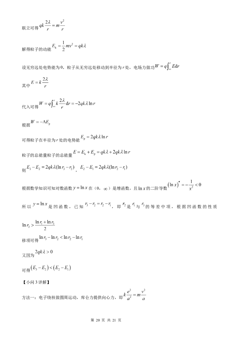 物理北京版2025年普通高等学校招生选择性考试（解析版）_2025全国各省高考真题+答案_3、北京卷（语数外物政化史生地）